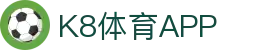 K8体育APP - (中国)天津K8体育APP工程机械公司欢迎您